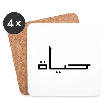 Hayat en arabe - vie - Dessous de verre (lot de 4) - blanc - Devant