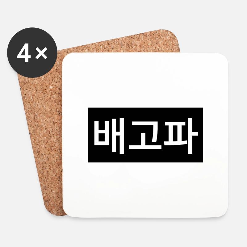 Wenn du hunger hast - Koreanisch - Untersetzer (4er-Set) - Weiß