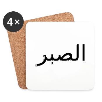 Arabic - Patience - Coasters (set of 4) - white - Front