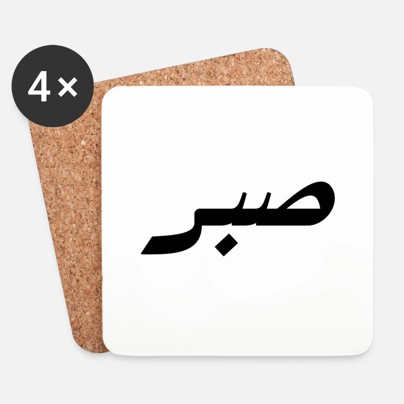 Sabr auf Arabisch - Geduld - Untersetzer (4er-Set) - Weiß