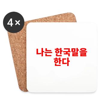 ICH SPRECHE KOREANISCH - KOREA SPRACHE - Untersetzer (4er-Set) - Weiß - Vorne