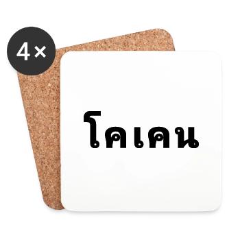 Thai - Coasters (set of 4) - white - Front