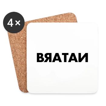 Bratan - Untersetzer (4er-Set) - Weiß - Vorne