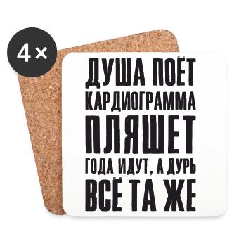 Drôle de dicton en russe pour russe - Dessous de verre (lot de 4) - blanc - Devant