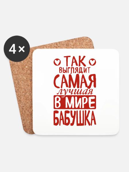 So sieht die beste Oma der Welt Spruch Russisch - Untersetzer (4er-Set) - Weiß