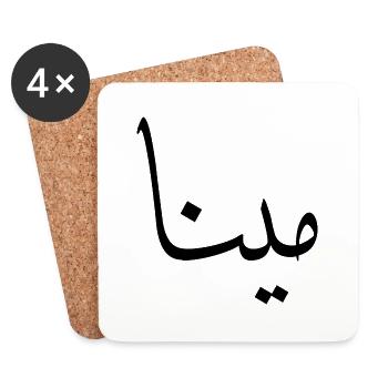 Mina Arabische Kalligraphie Vorname - Untersetzer (4er-Set) - Weiß - Vorne