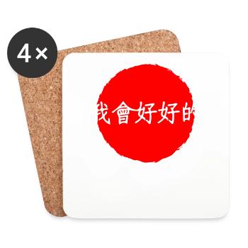 I’ll be fine quote Japanese kanji words character - Coasters (set of 4) - white - Front