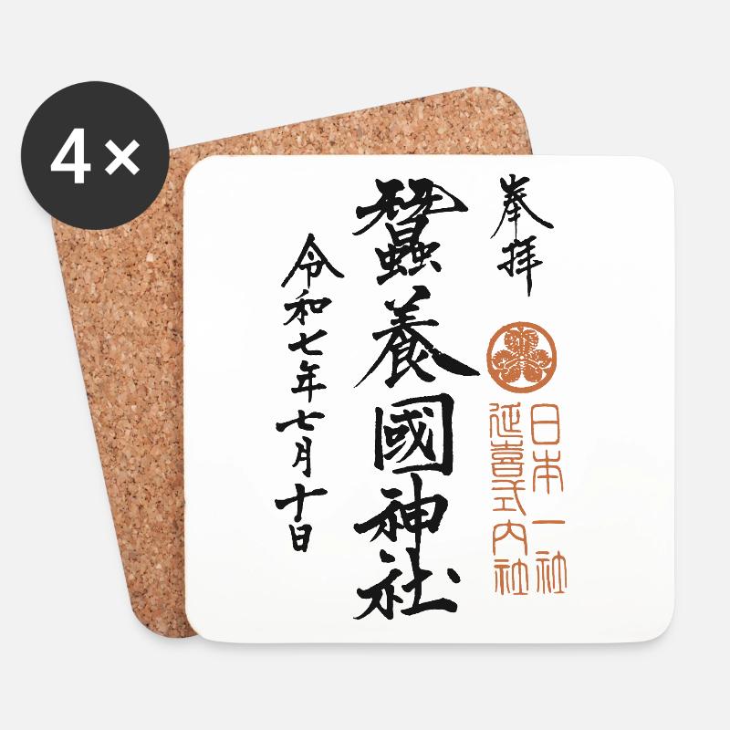 Japanischer Glücks Schriftzug - Untersetzer (4er-Set) - Weiß