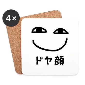 Smug Face ドヤ顔 Doyagao Japanese Slang - Coasters (set of 4) - white - Front