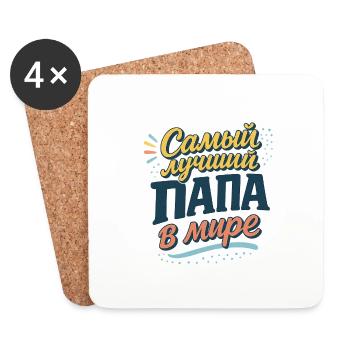 Самый лучший папа в мире - Untersetzer (4er-Set) - Weiß - Vorne