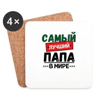 Der Beste Papa Russischer Spruch Vatertag Geschenk - Untersetzer (4er-Set) - Weiß - Vorne
