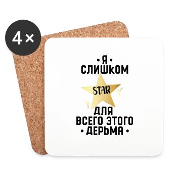 Ich Bin Zu Alt dafür Russisches Zitat Star - Untersetzer (4er-Set) - Weiß - Vorne