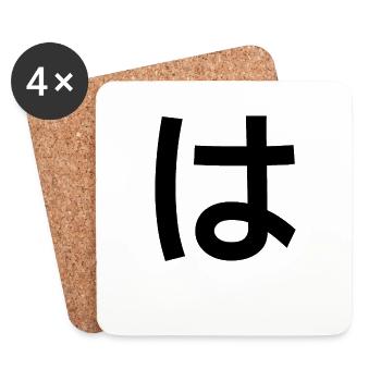 Japanese Character - Study Japanese - Coasters (set of 4) - white - Front
