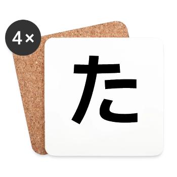 Japanese Character - Japanese Japan - Coasters (set of 4) - white - Front