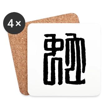 Schlange - Chinesisches Schriftzeichen (Alt) - Untersetzer (4er-Set) - Weiß - Vorne