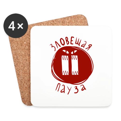 Зловещая пауза — Ханна Хейфец | Эхо - Coasters (set of 4)