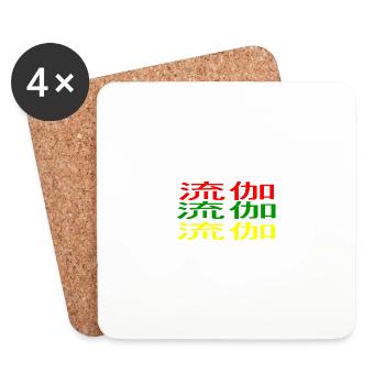 Luka 流伽 - Dessous de verre (lot de 4) - blanc - Devant