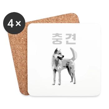 Jindo treuer Hund / loyal dog/ 충견 - Untersetzer (4er-Set) - Weiß - Vorne