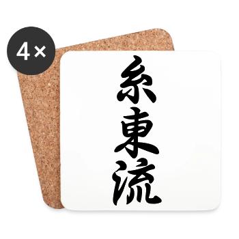 Shito ryu karate emblem in Japanese kanji - Coasters (set of 4) - white - Front