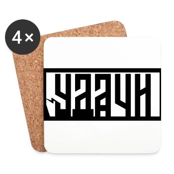 Удачи (Udachi) - Good Luck - Coasters (set of 4) - white - Front