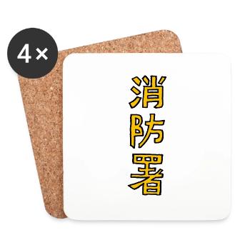 Pompiers - Japonais - Dessous de verre (lot de 4) - blanc - Devant
