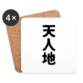 Ten-Jin-Chi noir - Dessous de verre (lot de 4) - blanc - Devant