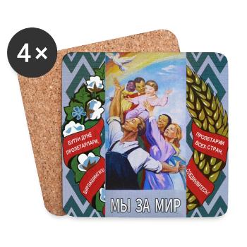 We are for peace (Мы за мир) -Uzbek SSR Propaganda - Coasters (set of 4) - white - Front