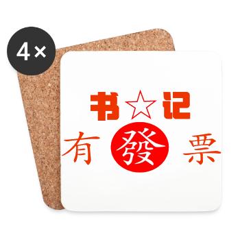 Invoice available - Coasters (set of 4) - white - Front