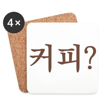Coffee? Korean language - Coasters (set of 4) - white - Front