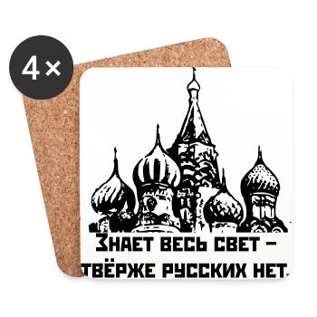 Знает весь свет, твёрже русских нет / Rugueux Russe - Dessous de verre (lot de 4) - blanc - Devant