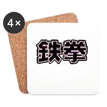 tek ken poing de fer japonais - Dessous de verre (lot de 4) - blanc - Devant