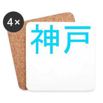 zeitlos schönes Japanisches Schrift Kanji Dekor - Untersetzer (4er-Set) - Weiß - Vorne