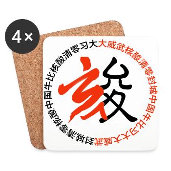 Clearing and Nucleic Acids - Coasters (set of 4) - white - Front
