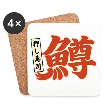 Masu 鱒 – Japanisches Kanji im Retro-Stil - Untersetzer (4er-Set) - Weiß - Vorne