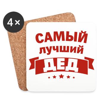 Bester Opa der Welt Spruch auf Russisch Outfit - Untersetzer (4er-Set) - Weiß - Vorne