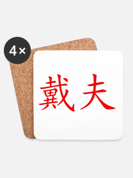 Dave in Chinese - Coasters (set of 4) - white