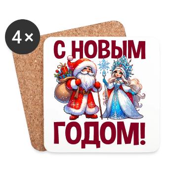 Ded Moroz Snegurochka, Père Noël russe - Dessous de verre (lot de 4) - blanc - Devant