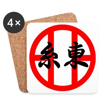 Shito-Ryu Emblem with Black Kanji - Coasters (set of 4) - white - Front