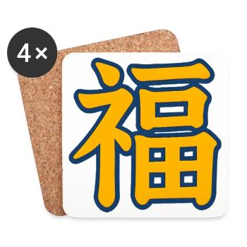 Chinese Character Fu for Good Fortune and Blessing - Coasters (set of 4) - white - Front