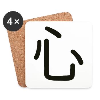 Kokoro, Japanese symbol for what you are - Coasters (set of 4) - white - Front