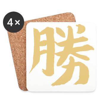 Victory - caractère japonais / KANJI - Dessous de verre (lot de 4) - blanc - Devant