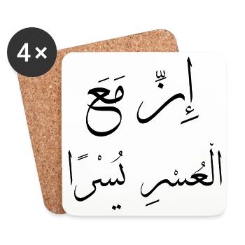 Calligraphie Arabe Islamique "Yusran" - Dessous de verre (lot de 4) - blanc - Devant