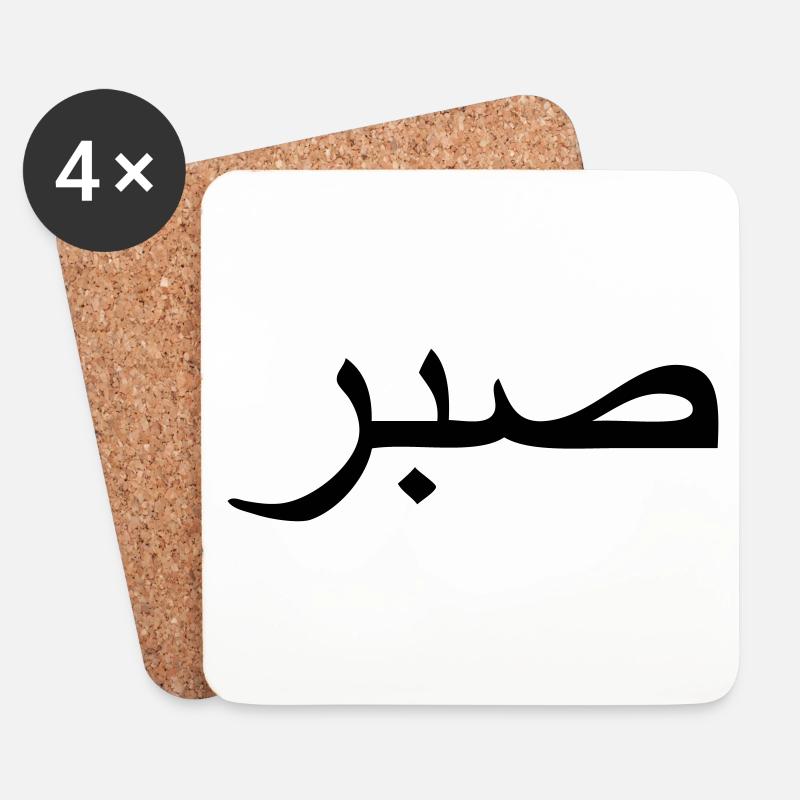 sabr - arabic word for perseverance / persistance - Coasters (set of 4) - white