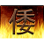 Yamakumi