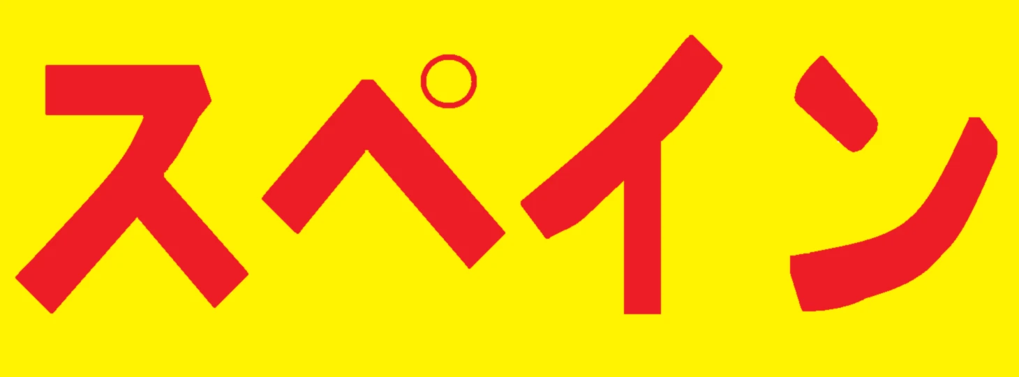 Banner image of Supein