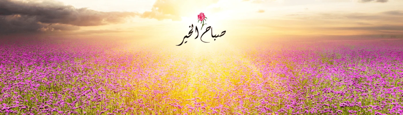 Banner image of Sabah El Kher