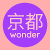 Kyoto Wonder